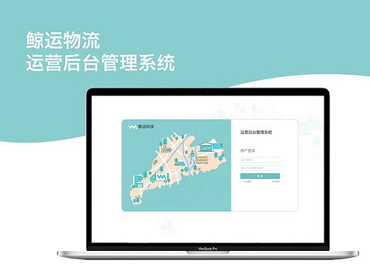 物流后台运营管理系统