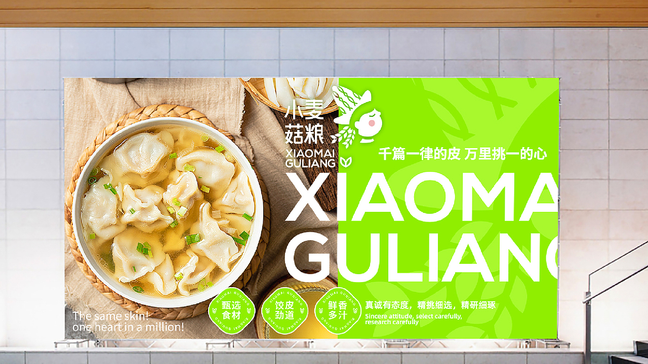 小麦菇粮 丨 餐饮品牌设计（图ZMjYzNTYwMzAw） - 品牌 - 站酷设计师华记丶原创素材 - 站酷ZCOOL