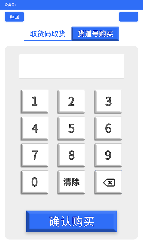 自助售货机7寸屏