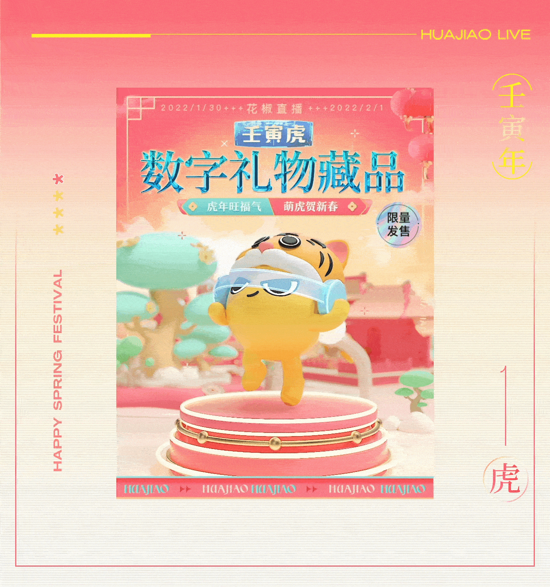 花椒·虎味（图ZMjg2NzU0ODMy） - APP界面 - 站酷设计师LinLinAGI原创素材 - 站酷ZCOOL