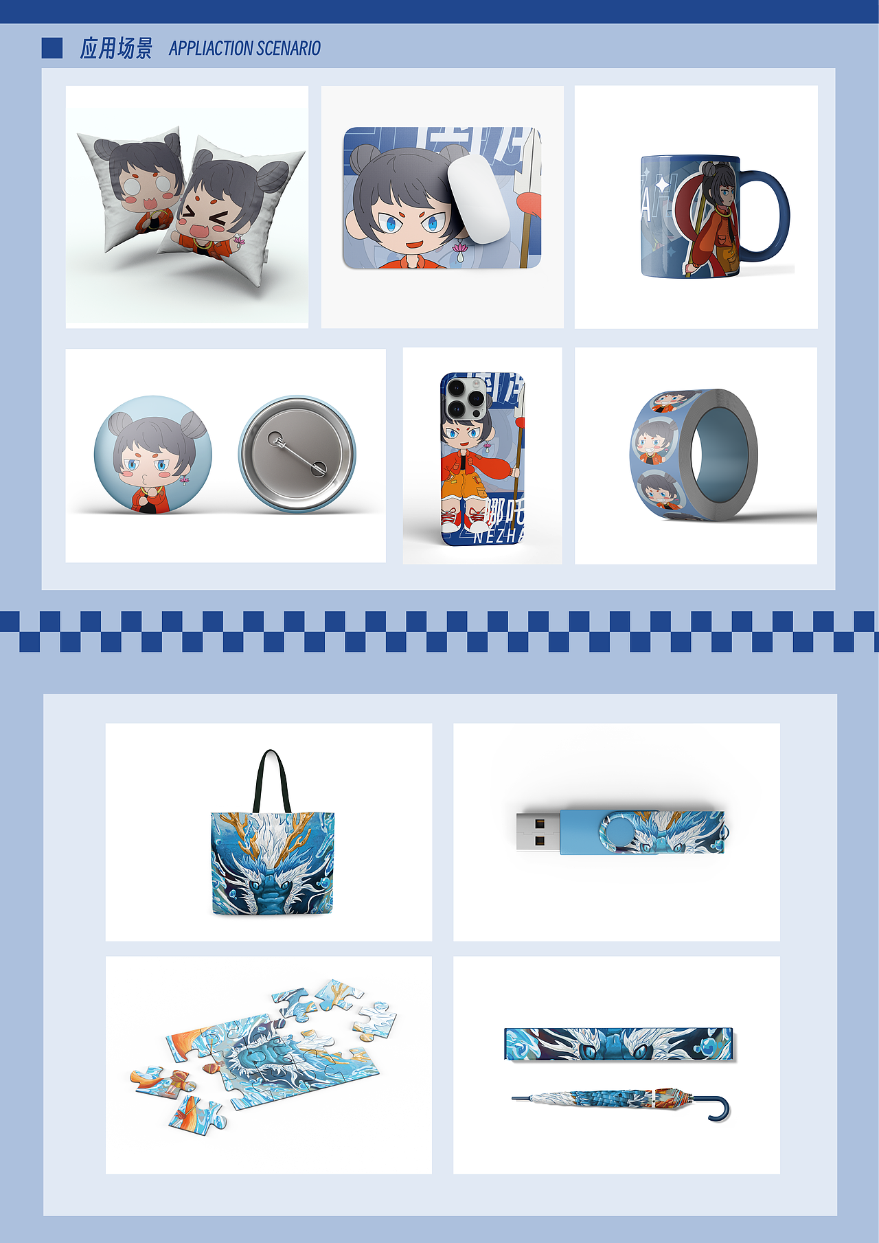 哪吒IP形象设计