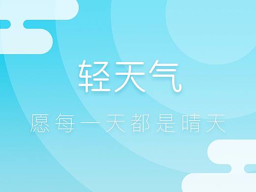 一款炒鸡轻量的天气APP