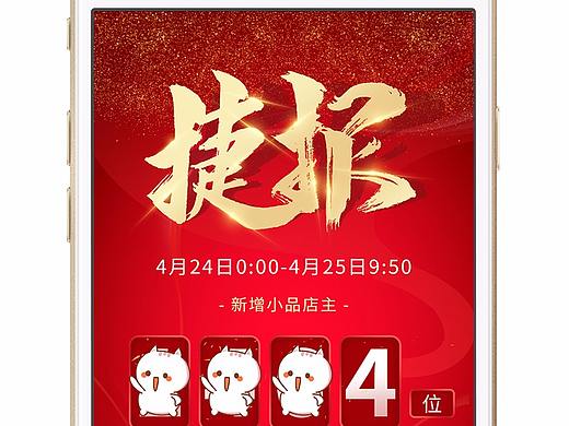 捷报