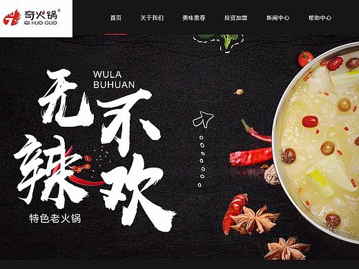 奇火锅官网