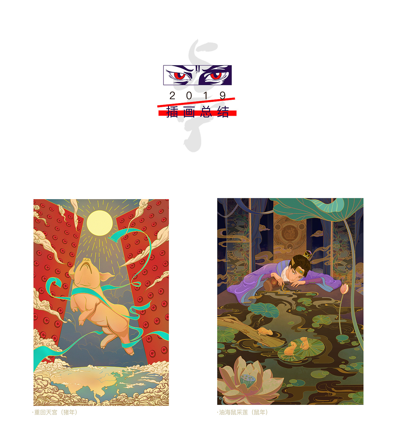 2019插画总结