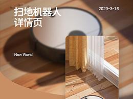 掃地機(jī)器人詳情