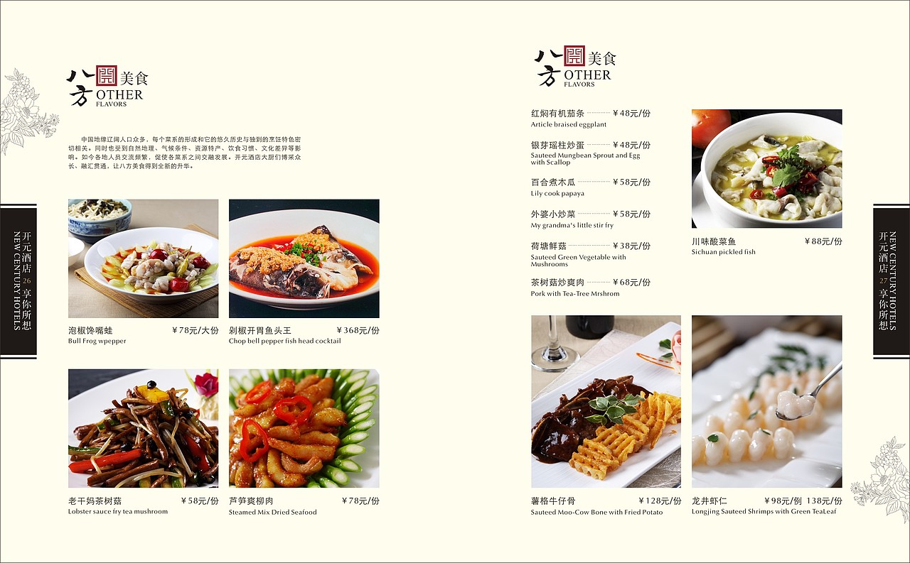 宁波开元酒店中餐厅菜谱设计