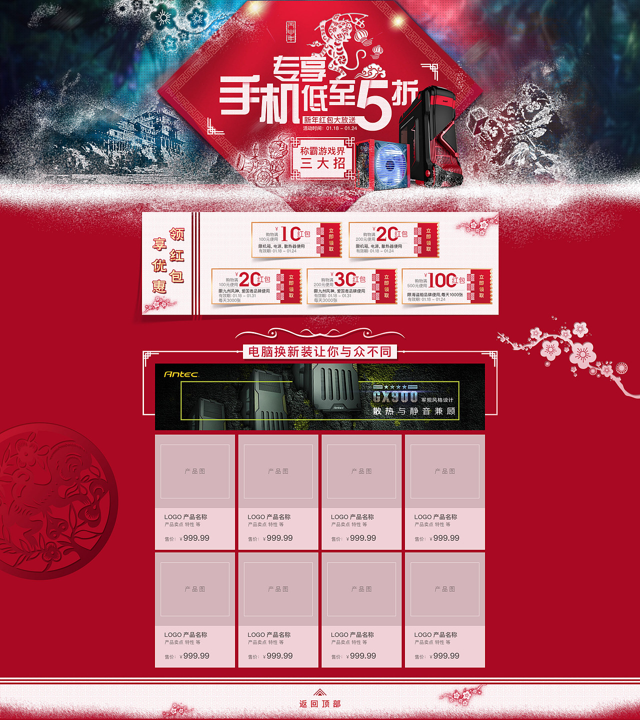 京东新年活动页（图ZNDE1NzUzNTY=） - 运营设计 - 站酷设计师芒果CiCi原创素材 - 站酷ZCOOL