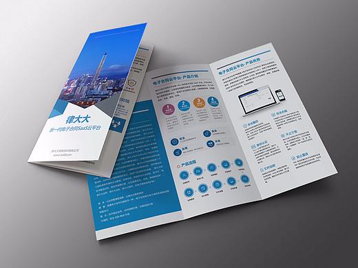 电子合同 宣传 三折页