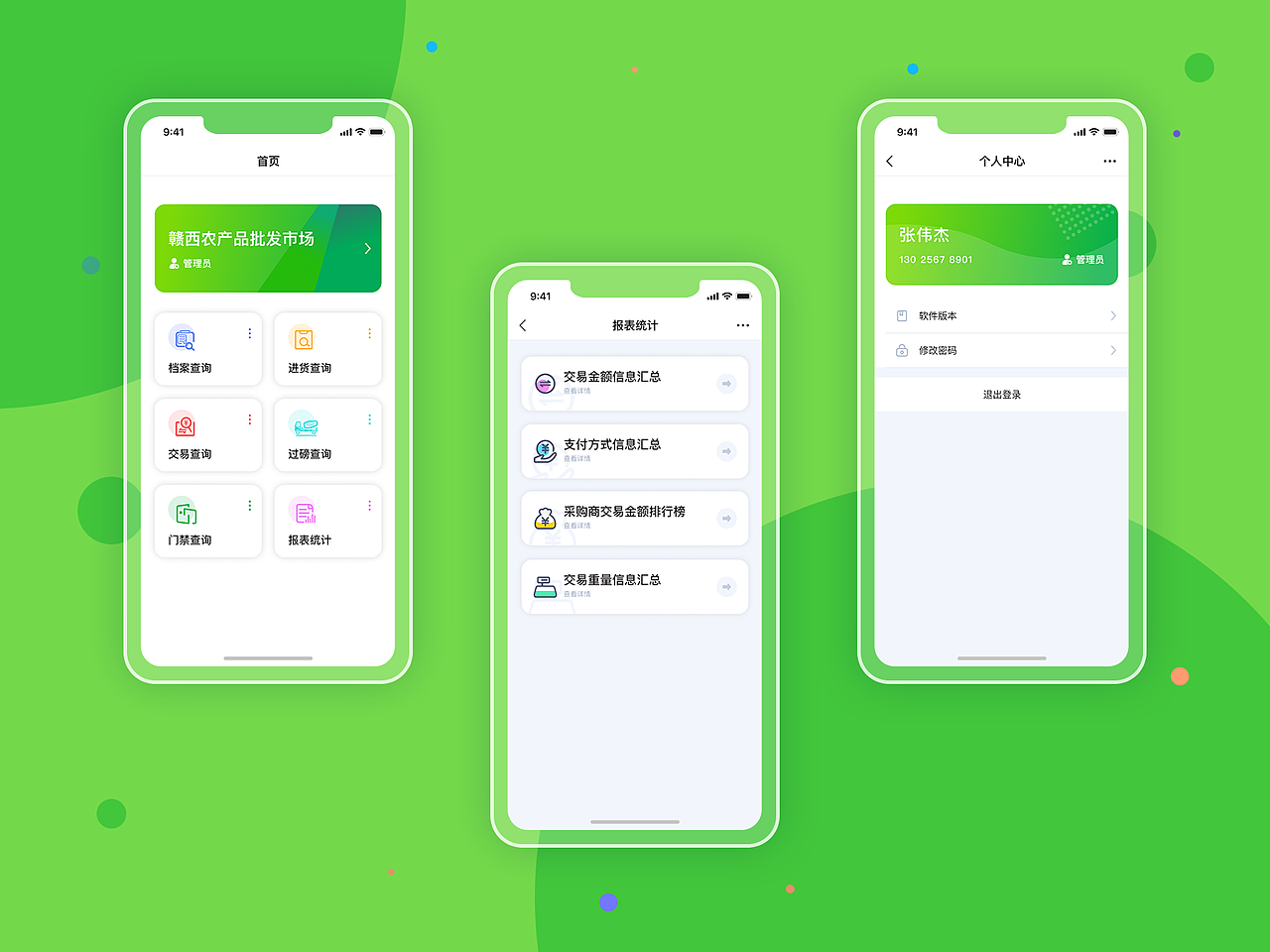 赣西农产品批发市场-APP（图ZMjY3NDgwMzky） - APP界面 - 站酷设计师1502157原创素材 - 站酷ZCOOL