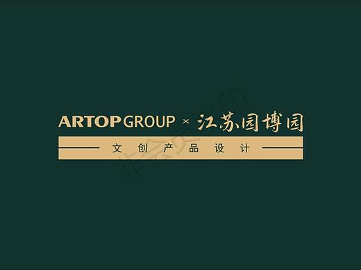 江苏园博园文创产品第一期