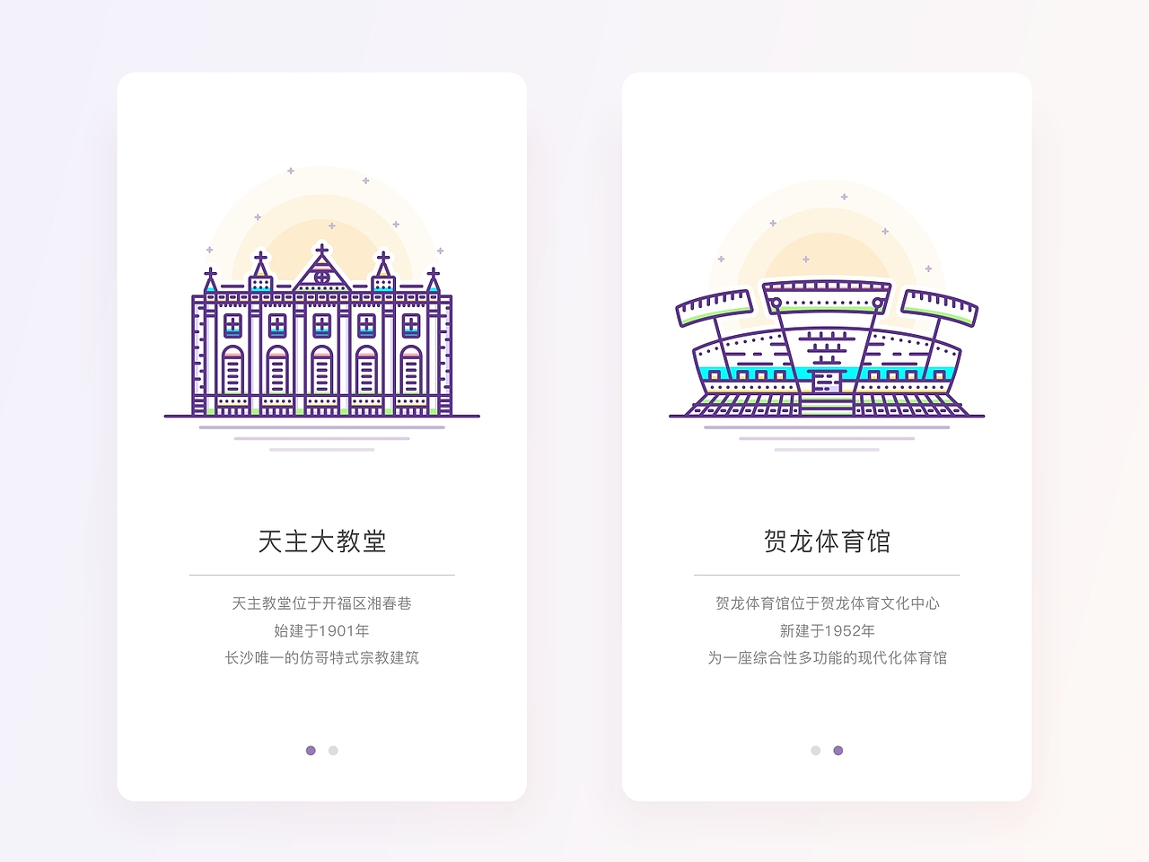 SA9527-长沙地标性建筑引导页设计（图ZNTE4NjQ1Njg=） - APP界面 - 站酷设计师SA九五二七原创素材 - 站酷ZCOOL