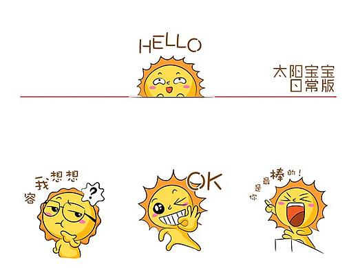 太阳宝宝表情包