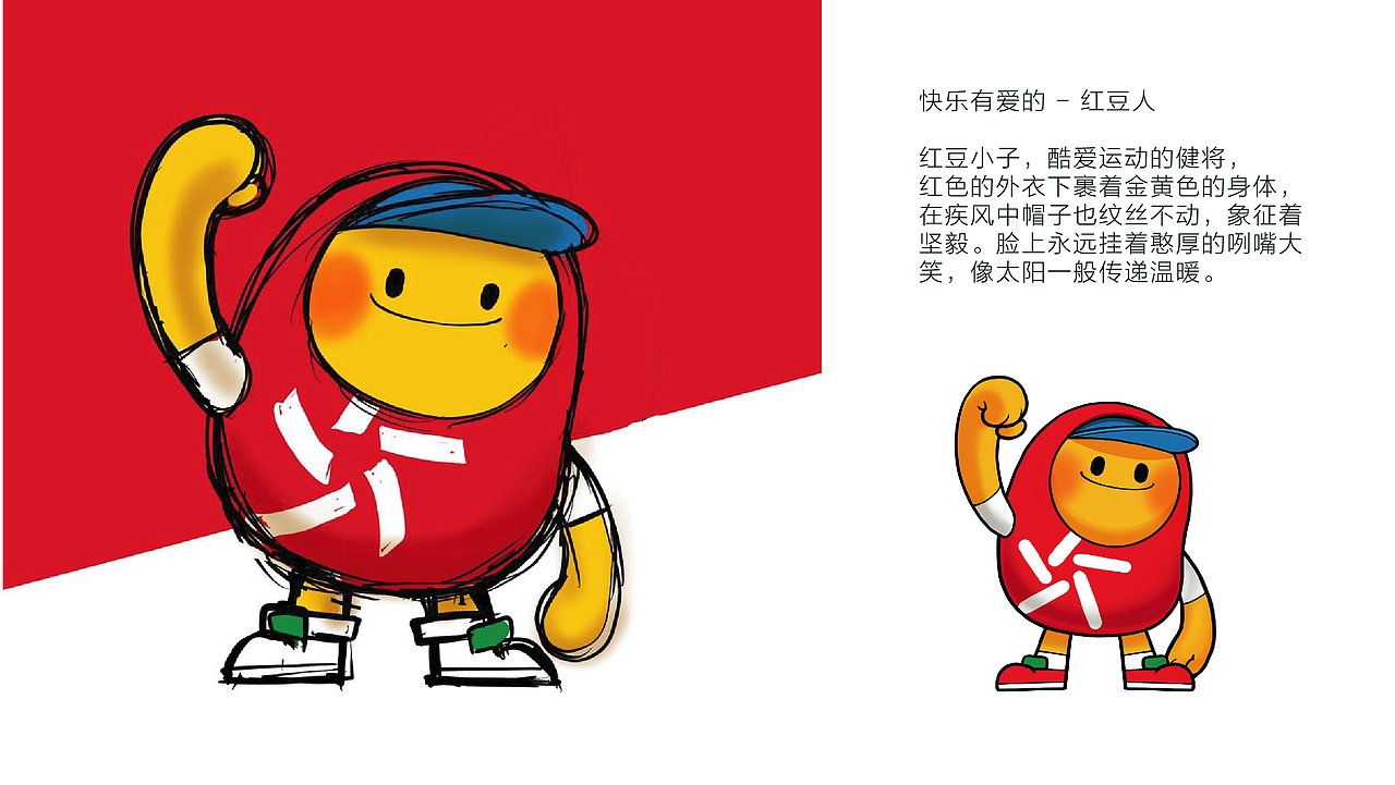 红豆人（图ZMjA5MzEwMjM2） - IP形象 - 站酷设计师陈东森原创素材 - 站酷ZCOOL