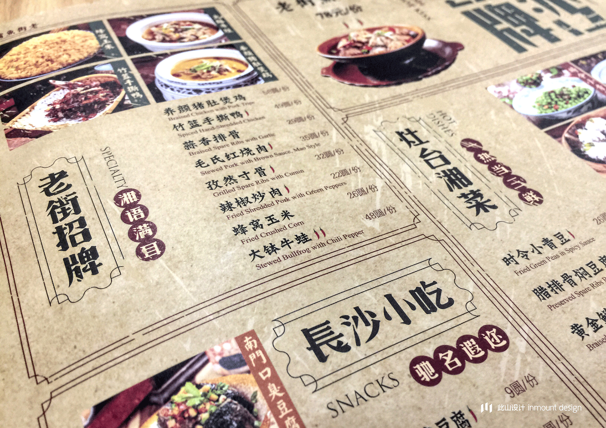 此山案例 | 老街鱼嘴巴品牌升级(图ZOTc2NDIyNjQ=) - 品牌 - 站酷设计师此山品牌设计原创素材 - 站酷ZCOOL