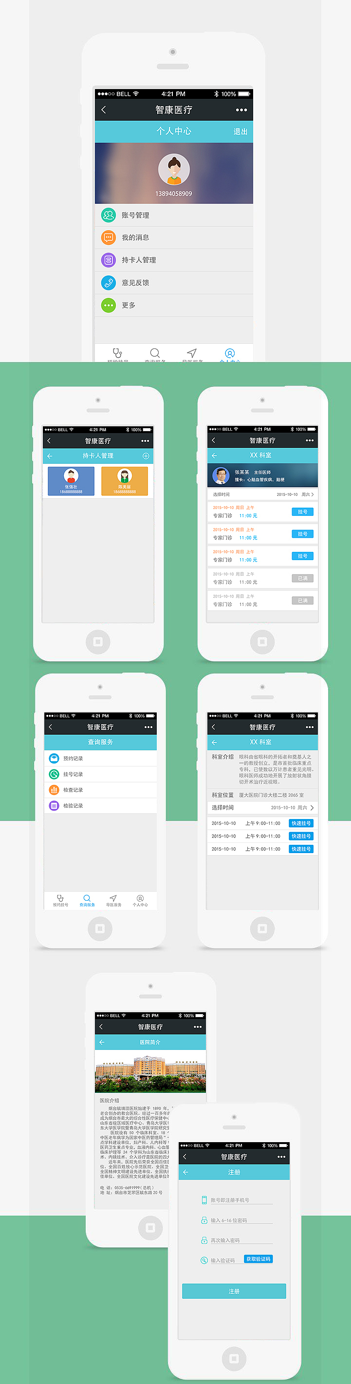 《智康平台》APP界面设计（图ZMTA0ODgyNTc2） - APP界面 - 站酷设计师lsy368原创素材 - 站酷ZCOOL