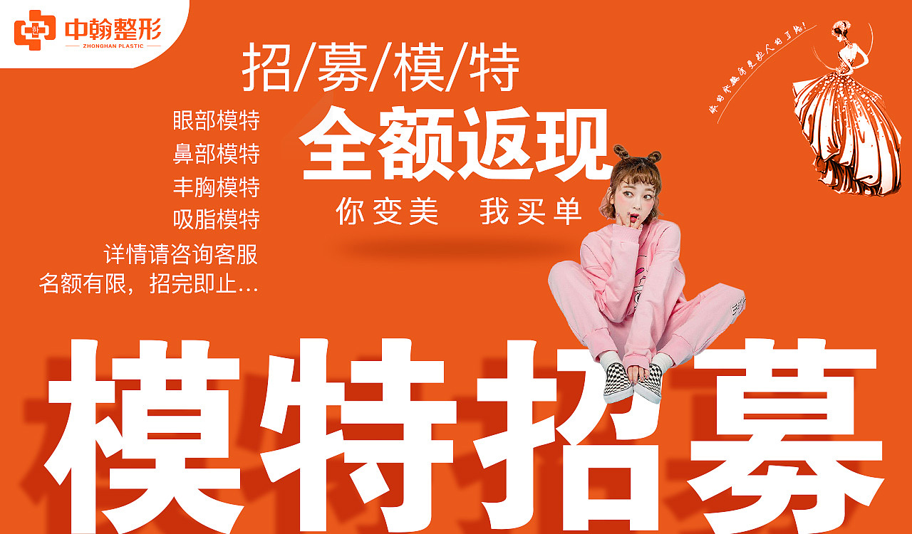 医美模特招募（图ZMTg1OTA4NzEy） - 其他平面 - 站酷设计师L小梅子原创素材 - 站酷ZCOOL