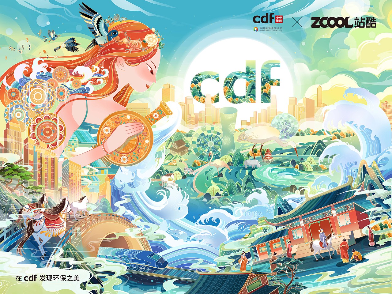 在cdf发现环保之美——万物之源（图ZMjgwNTY0OTg0） - 海报 - 站酷设计师爆炸安仔ANNNx原创素材 - 站酷ZCOOL