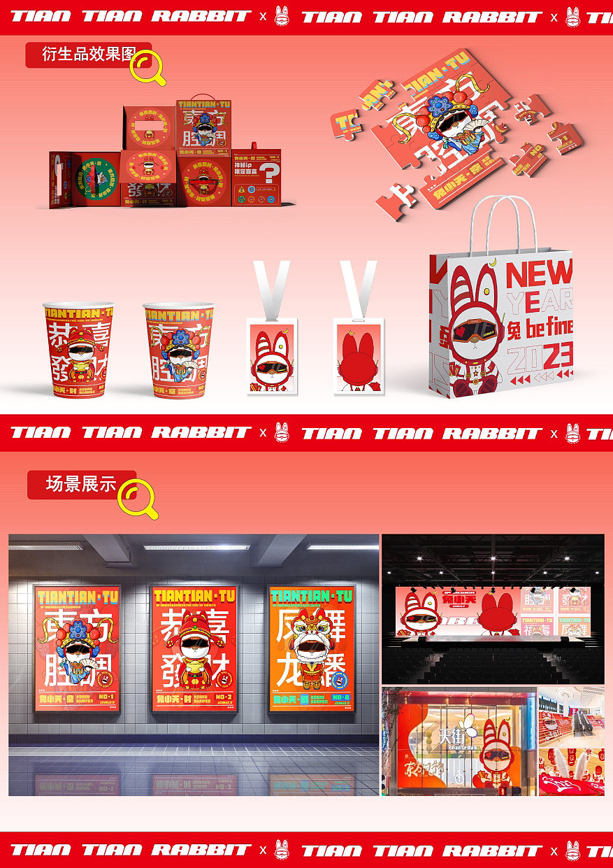 原创IP设计｜兔小天（图ZMzQ3MDMzNjE2） - IP形象 - 站酷设计师强制落地Studio原创素材 - 站酷ZCOOL