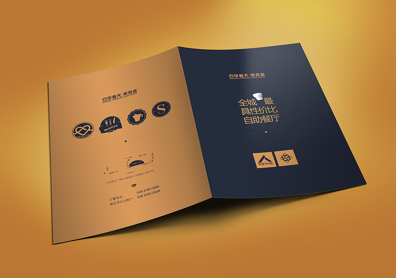 自助餐厅主视觉设计稿/上