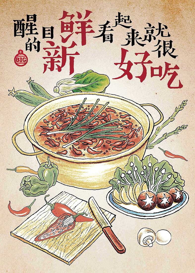 重庆冒菜手绘彩铅