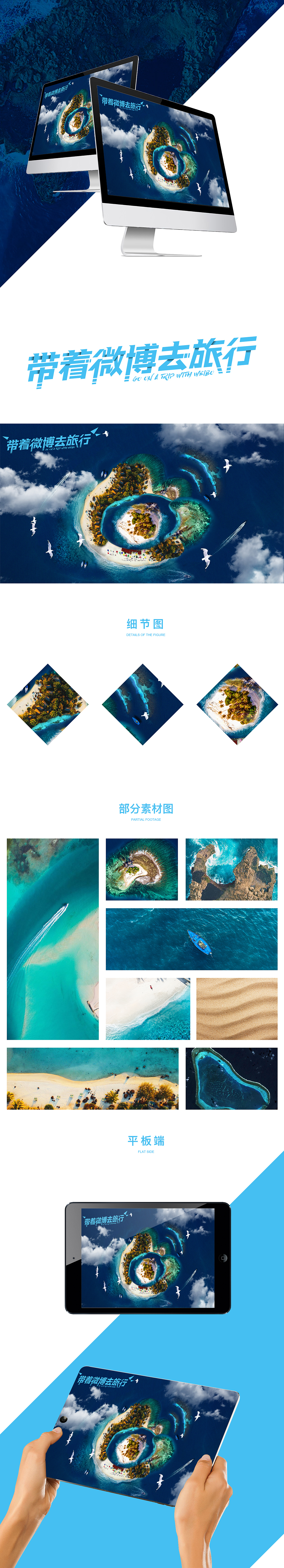 带着微博去旅行合成（图ZMTgwOTk1NzAw） - 其他平面 - 站酷设计师说声原创素材 - 站酷ZCOOL