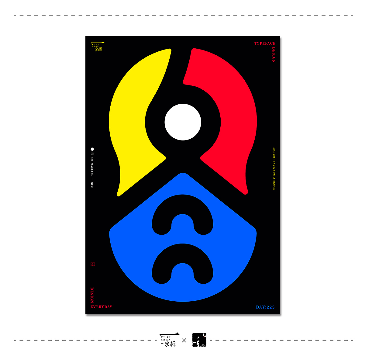 五月《一字禅》 | 刘小乱2020（图ZMjA5ODIxMDgw） - 字体/字形 - 站酷设计师刘小乱Design原创素材 - 站酷ZCOOL