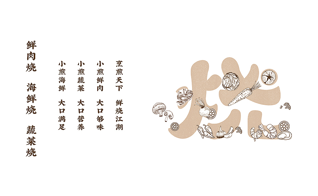 蜜蜂原创|小仙烧,烹煎天下,鲜烧江湖!