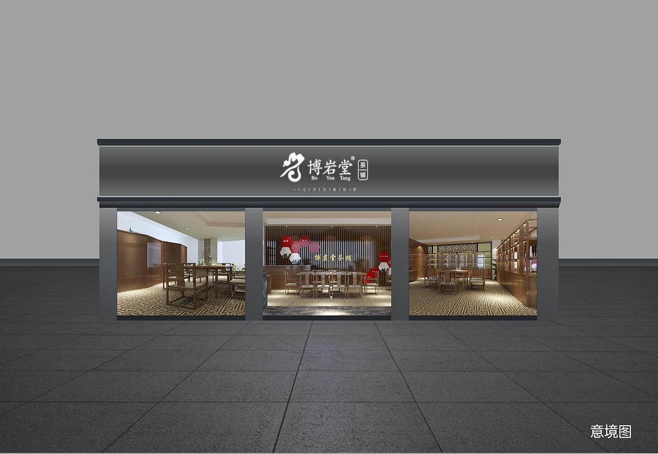【茶行业】博岩堂VIS全案设计