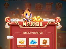 棋牌-运营弹窗（首充超值礼）