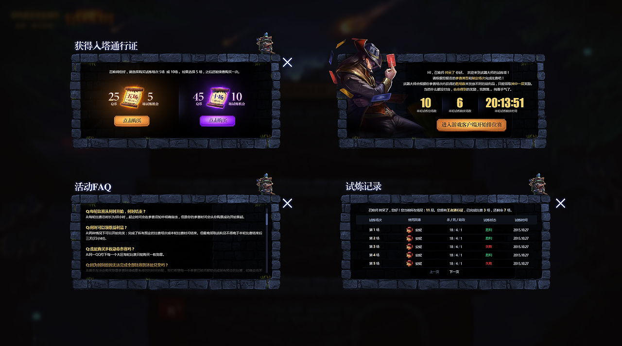 《英雄联盟》贾克斯的试炼塔（图ZNDc4Nzg2ODQ=） - 运营设计 - 站酷设计师strongshuai原创素材 - 站酷ZCOOL