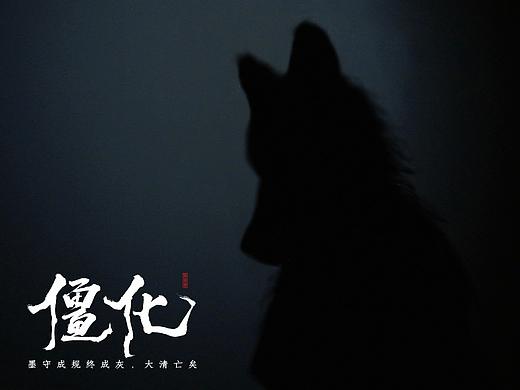 问童子®艺术偶 | 僵化