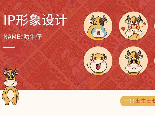 IP形象《叻牛仔》