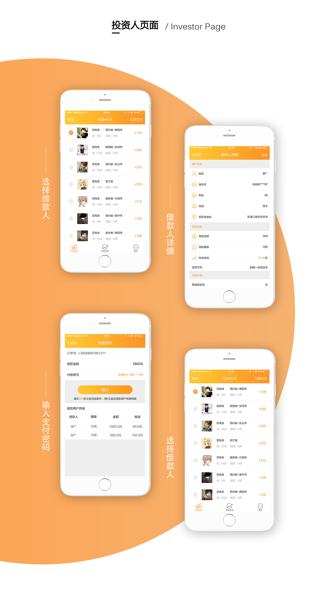 零零贷APP（图ZMTEwNjI4NTYw） - APP界面 - 站酷设计师秋天的小树苗原创素材 - 站酷ZCOOL
