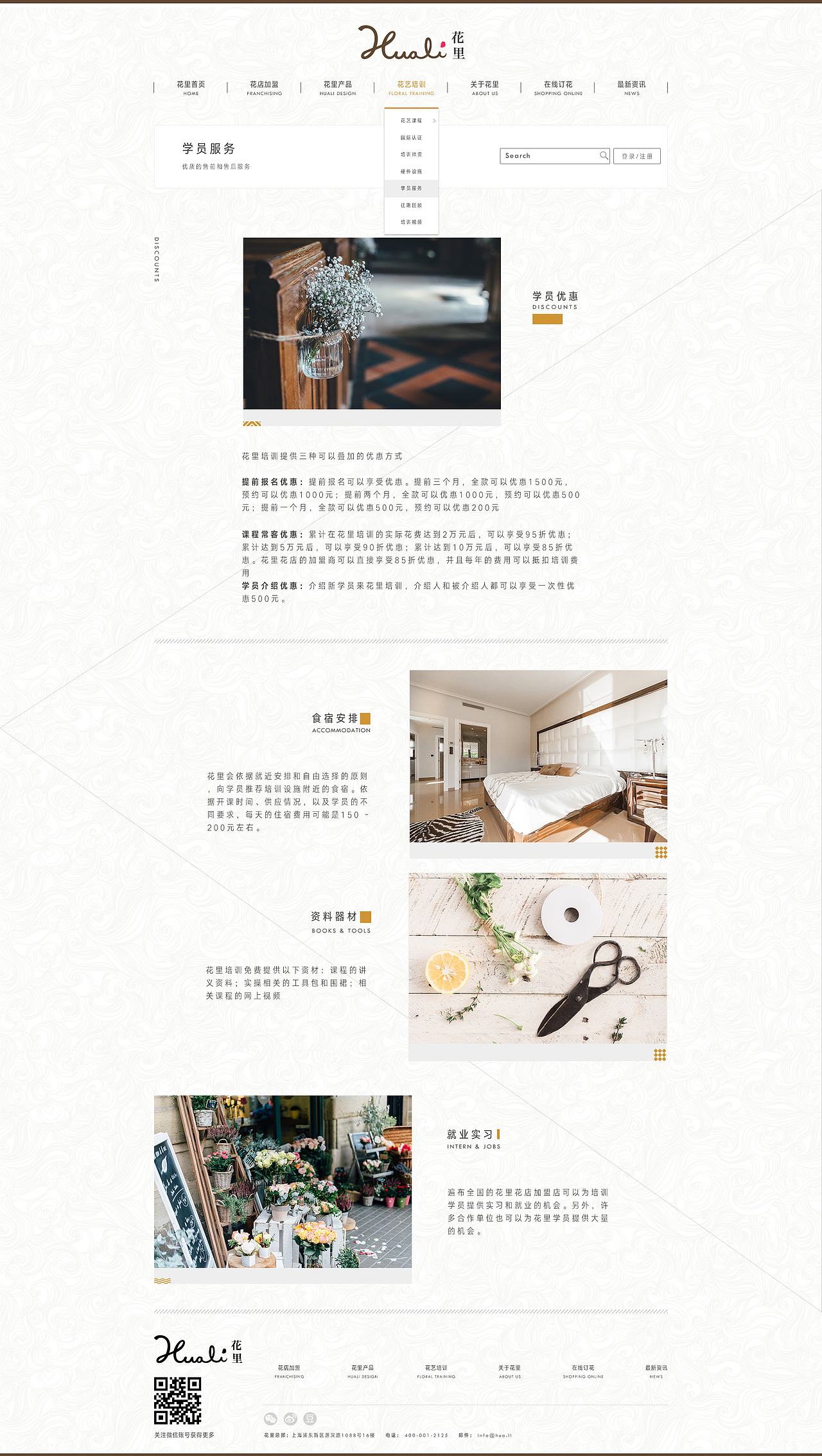 《花里》网页改版设计