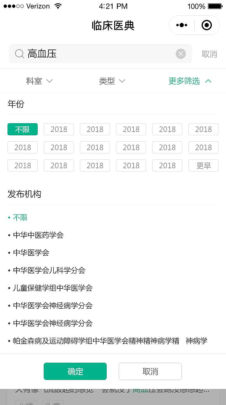 临床医典小程序（图ZMTU1NDA1MTAw） - 其他UI - 站酷设计师没有彩排原创素材 - 站酷ZCOOL