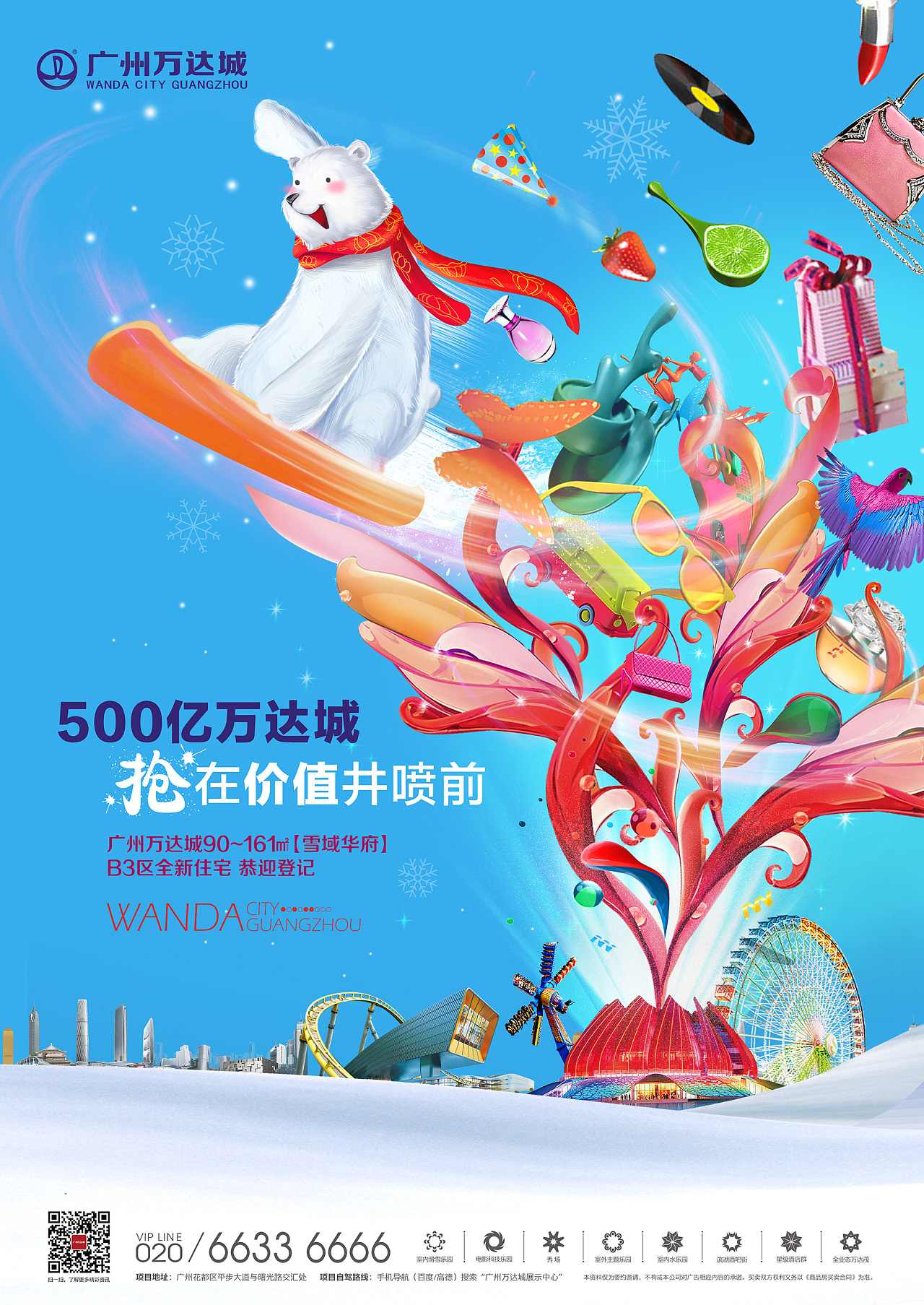 广州万达城广告画面