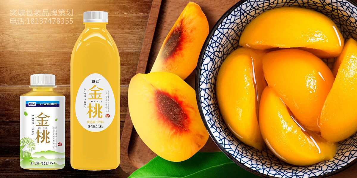 黄桃果汁饮料包装设计 黄桃风味饮料包装设计  黄桃罐头包装设计 果汁