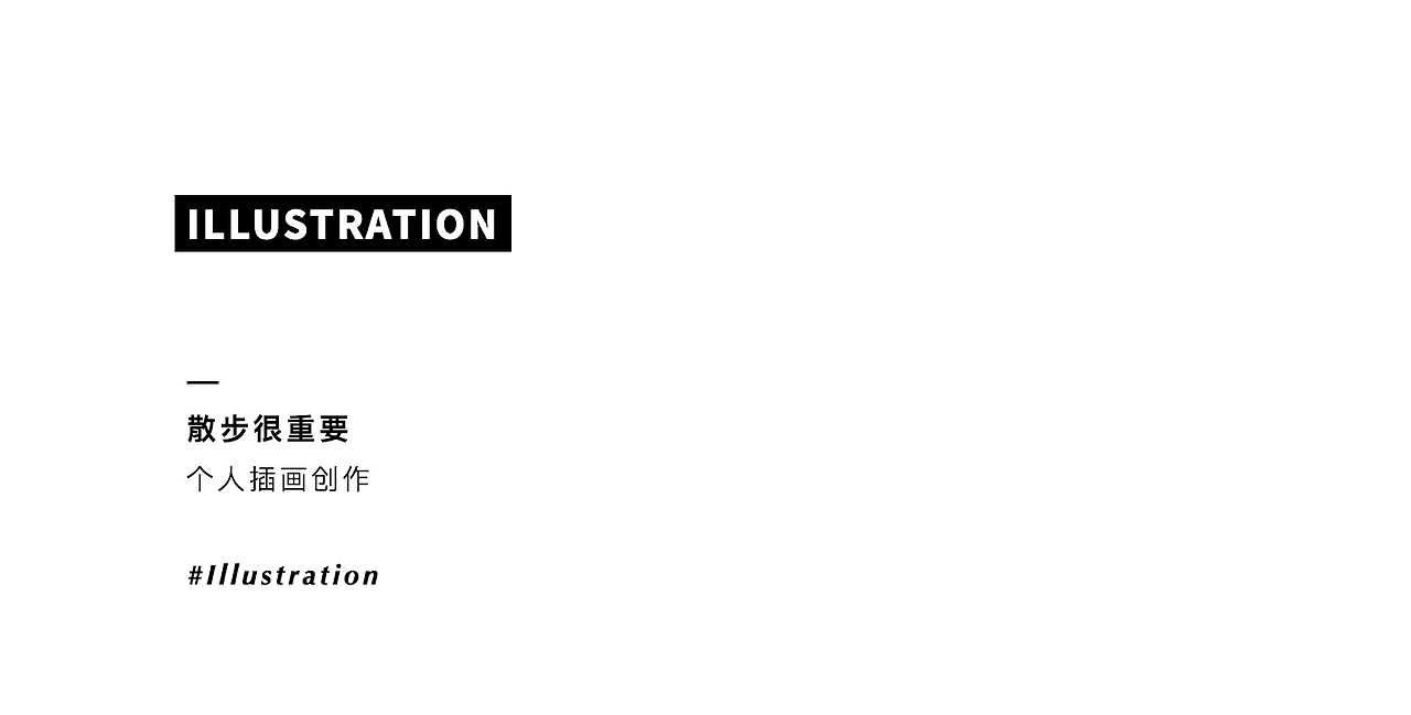 散步很重要  Design Studio