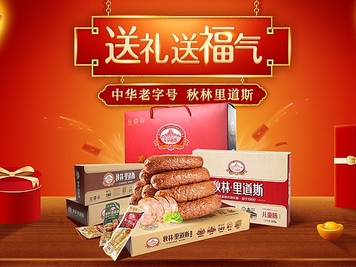 秋林里道斯肉灌礼盒系列展示页