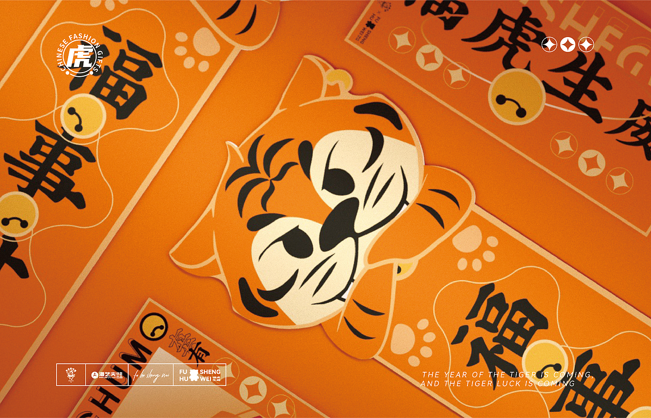 一份来自虎纠人的虎年礼物-IFPD WORK