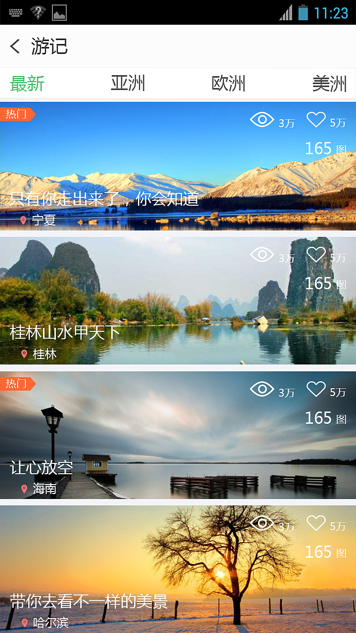 游天下（图ZMzk4NzI2NjA=） - APP界面 - 站酷设计师牛仔很忙在做设计原创素材 - 站酷ZCOOL