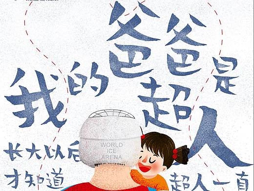 父亲节海报