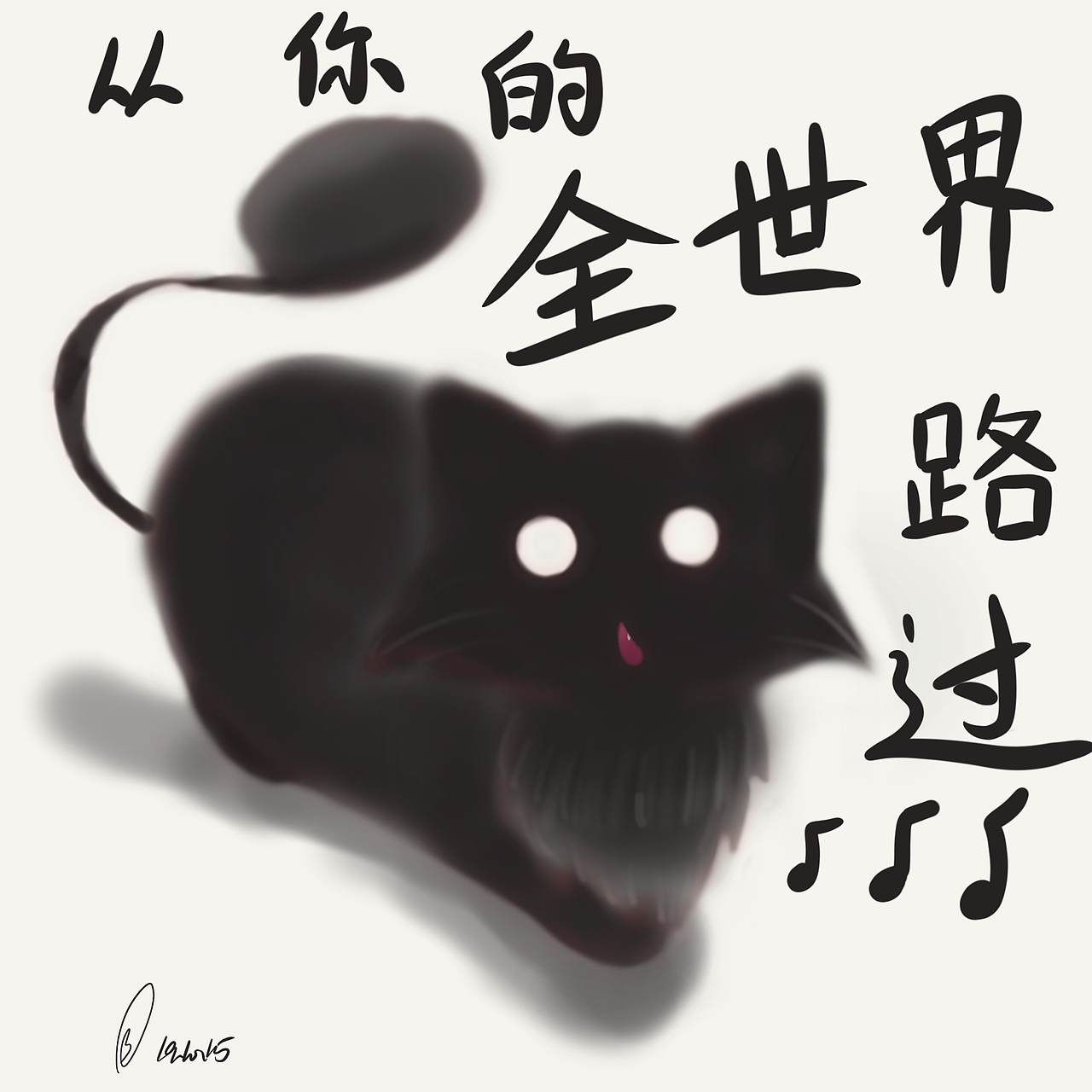 得不到的永远在骚动