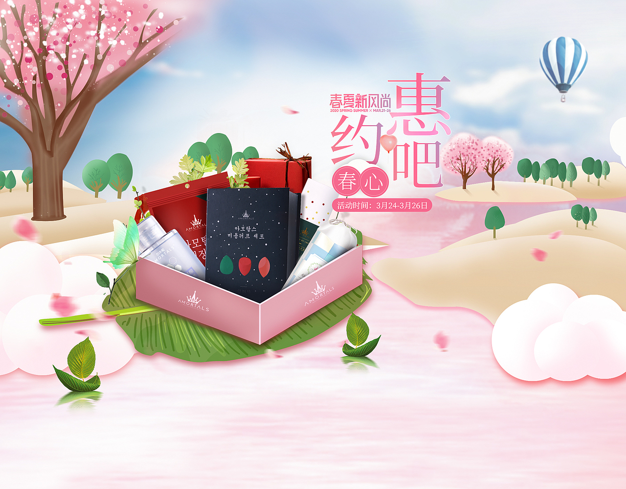 尔木萄美妆春夏新风尚海报