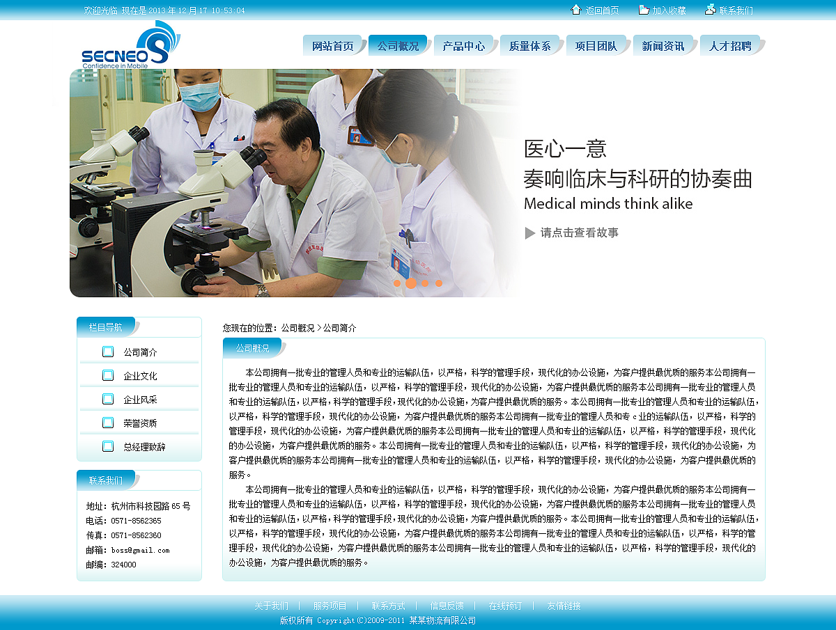 XX医疗器械公司（企业站）（图ZMjc4NzM0NDQ=） - 企业官网 - 站酷设计师ashtearty原创素材 - 站酷ZCOOL