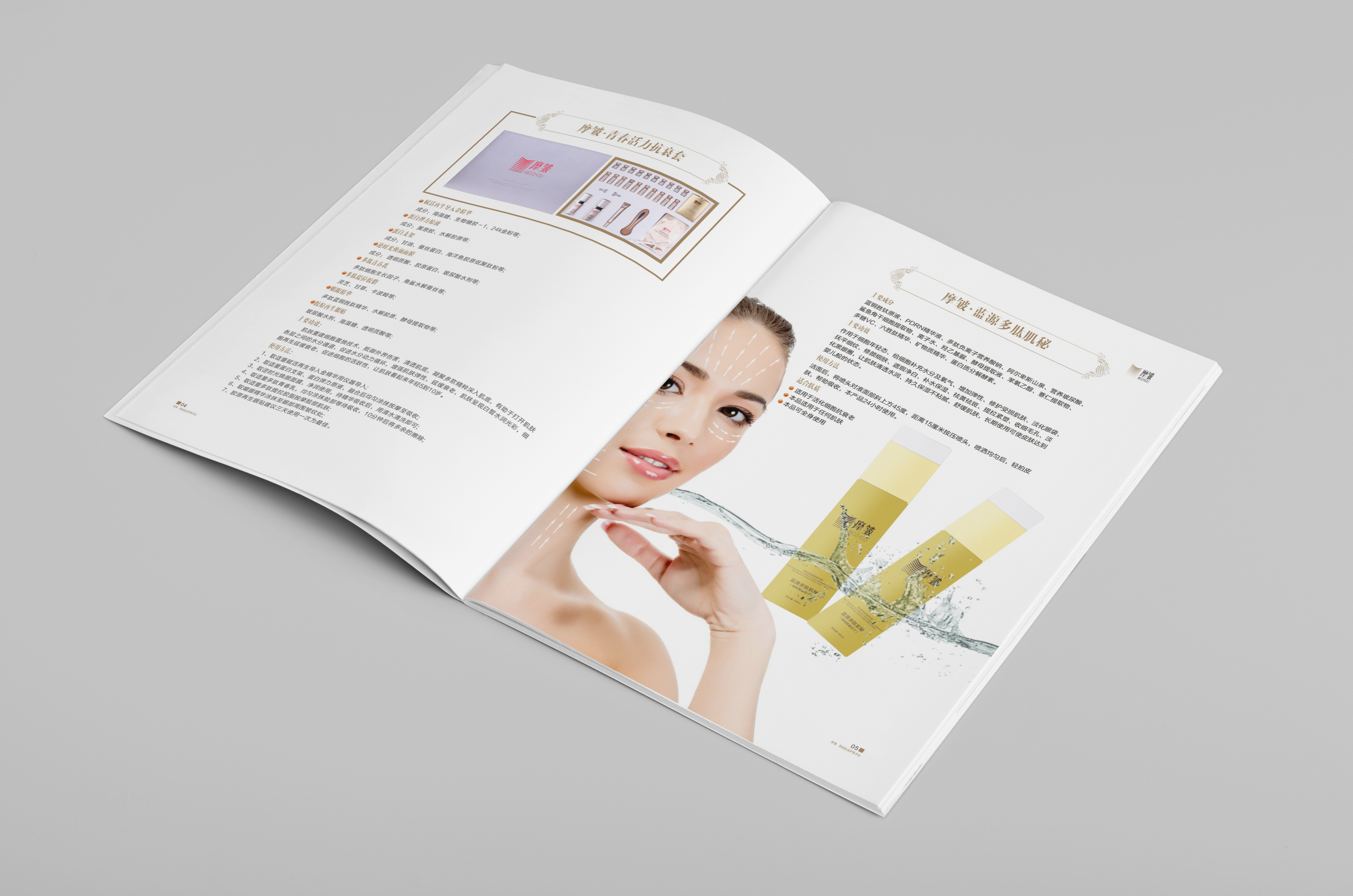 一希品牌设计-摩皱美容产品宣传册画册设计