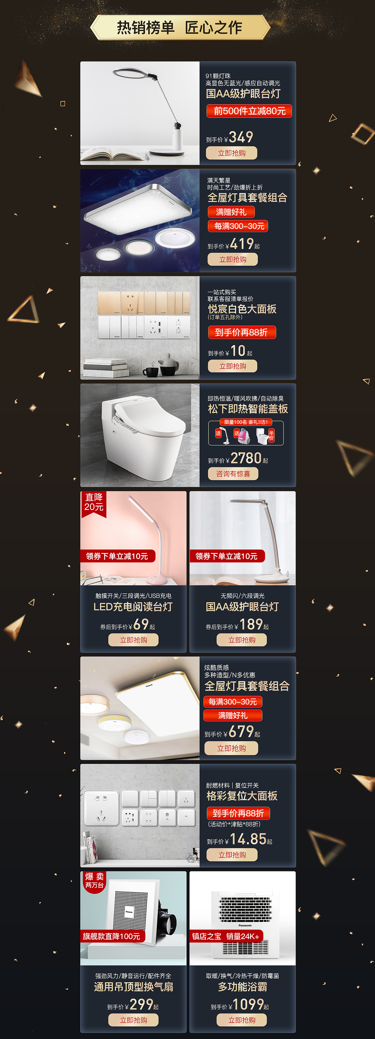 店铺页面设计苏宁818天猫88会员节页面设计