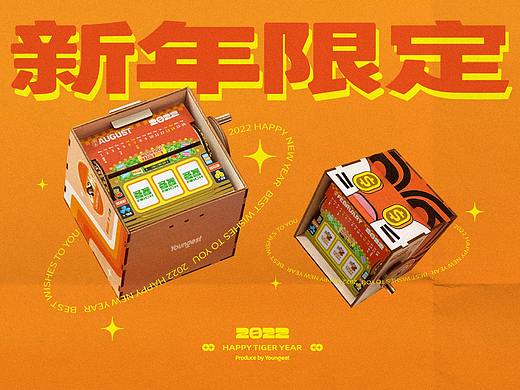 2022新年礼盒 | 12月都来了新年还会远吗？