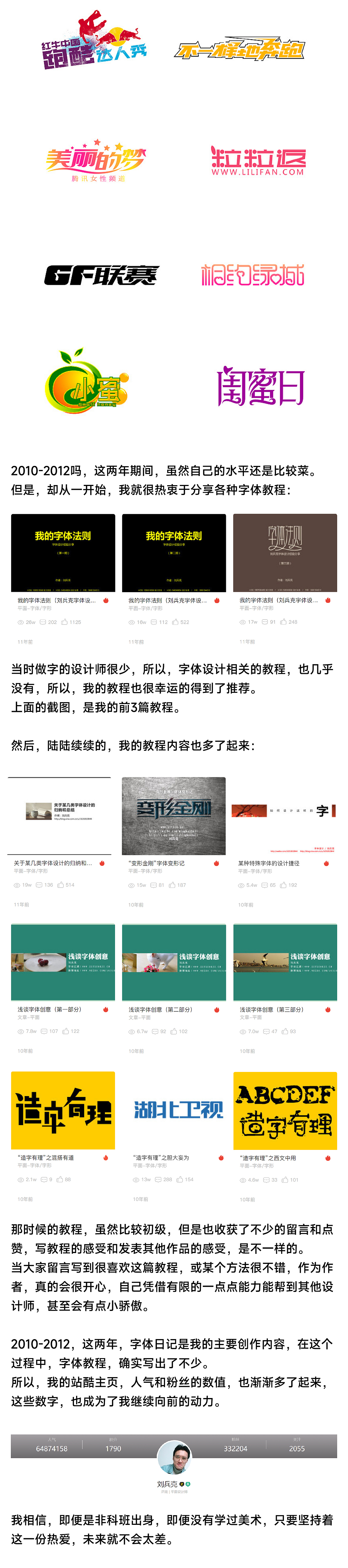 十六年，设计自白书（图ZMjk0NjAyNzA0） - 字体/字形 - 站酷设计师刘兵克原创素材 - 站酷ZCOOL